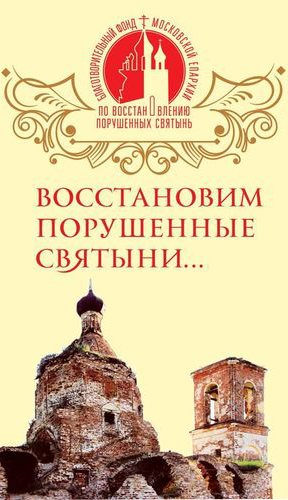 Покупая Костромскую черную соль вы помогаете восстановлению храмов.